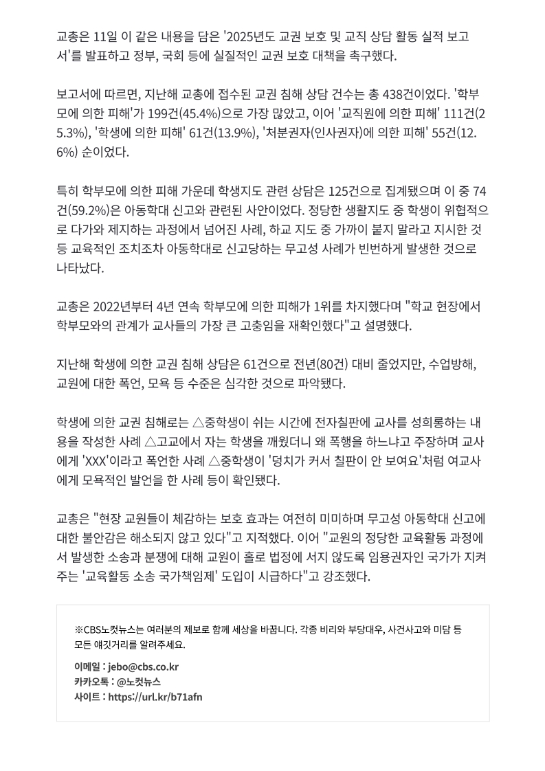 [2026. 5. 12] 주요언론사 교육기사 스크랩 (2)_26