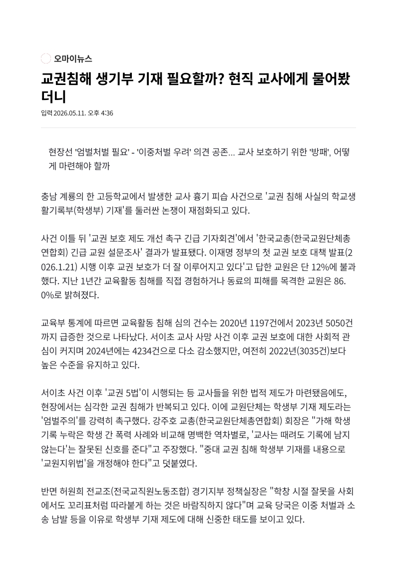 [2026. 5. 12] 주요언론사 교육기사 스크랩 (2)_27