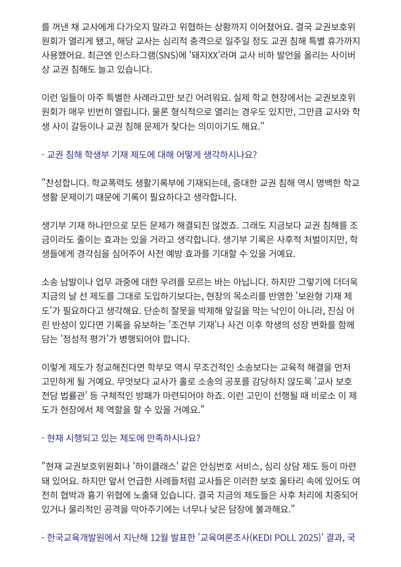 [2026. 5. 12] 주요언론사 교육기사 스크랩 (2)_29