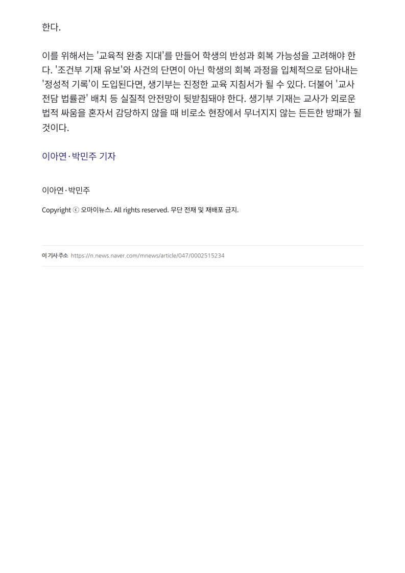 [2026. 5. 12] 주요언론사 교육기사 스크랩 (2)_31