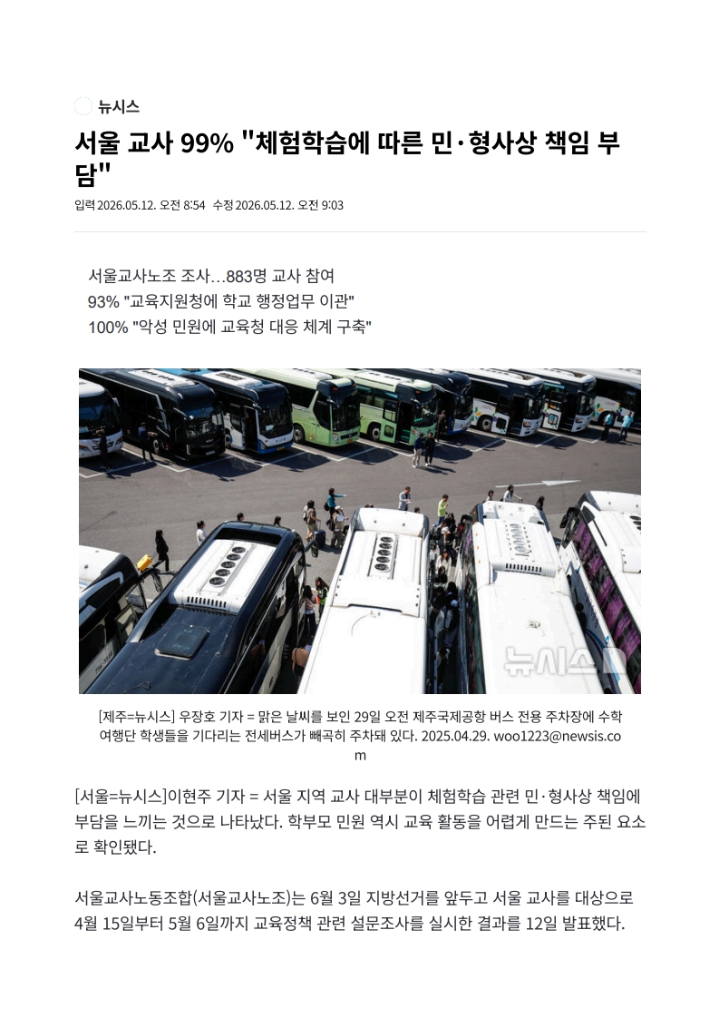 [2026. 5. 12] 주요언론사 교육기사 스크랩 (2)_32