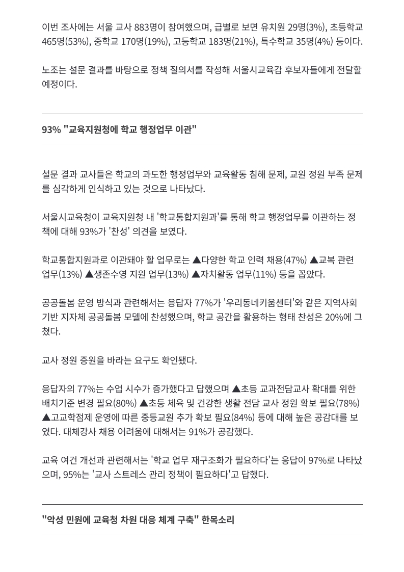 [2026. 5. 12] 주요언론사 교육기사 스크랩 (2)_33