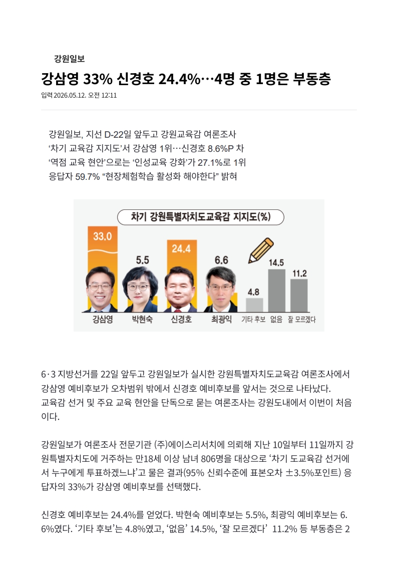 [2026. 5. 12] 주요언론사 교육기사 스크랩 (2)_35