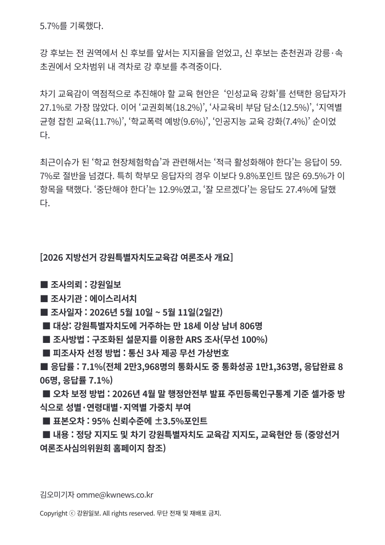[2026. 5. 12] 주요언론사 교육기사 스크랩 (2)_36