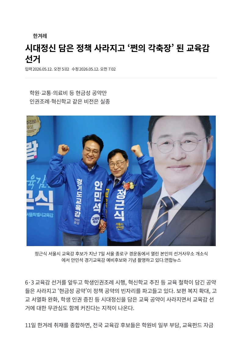 [2026. 5. 12] 주요언론사 교육기사 스크랩 (2)_37