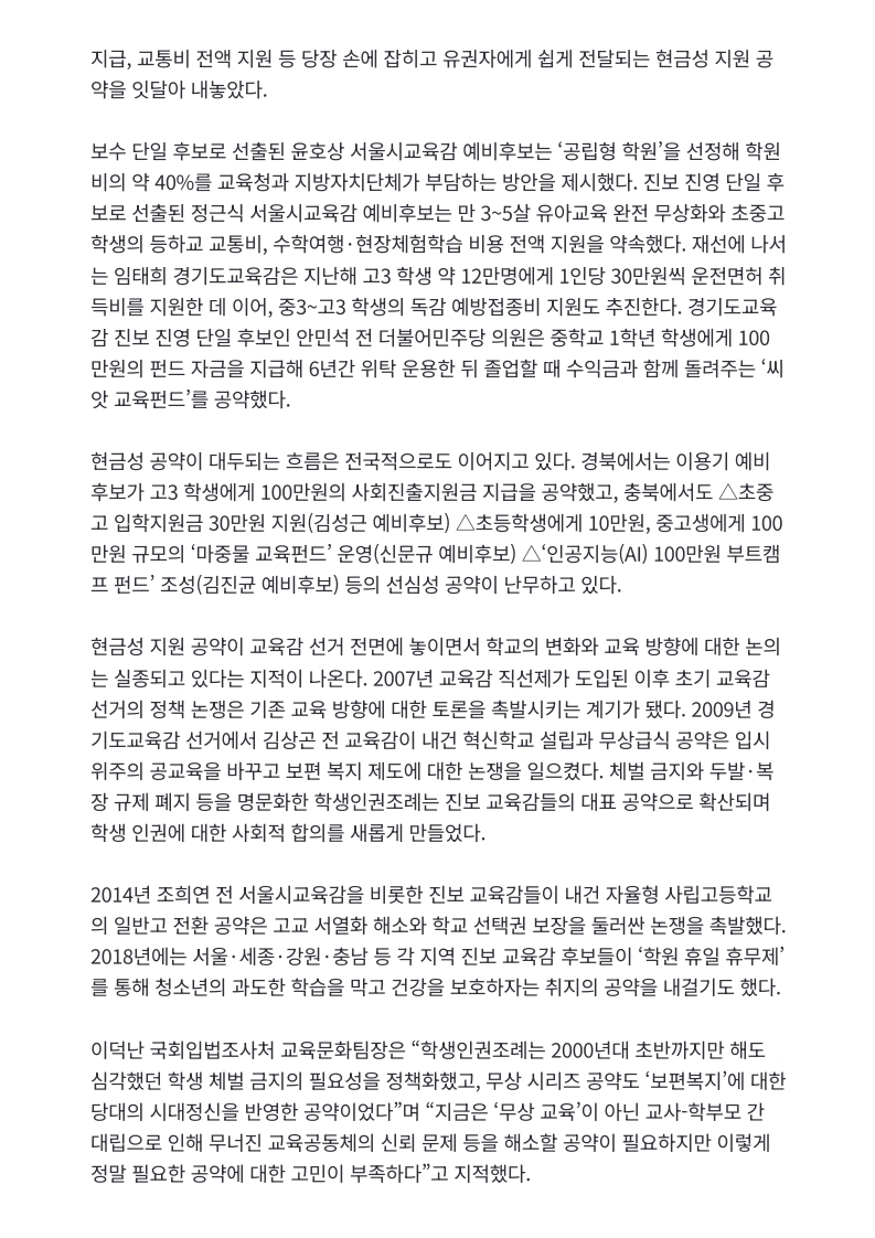 [2026. 5. 12] 주요언론사 교육기사 스크랩 (2)_38