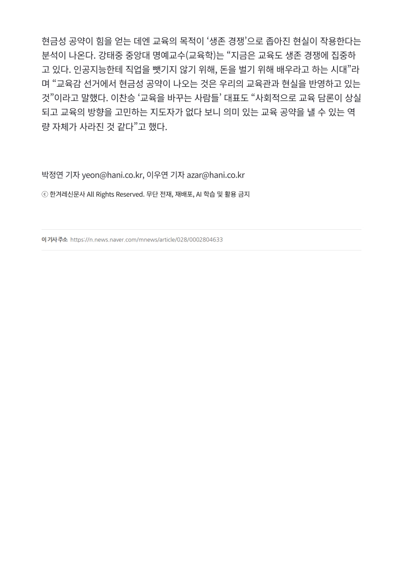 [2026. 5. 12] 주요언론사 교육기사 스크랩 (2)_39