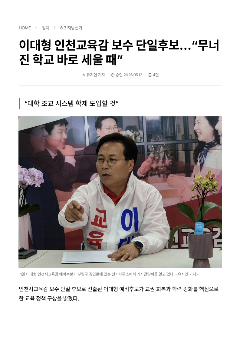 [2026. 5. 12] 주요언론사 교육기사 스크랩 (2)_41