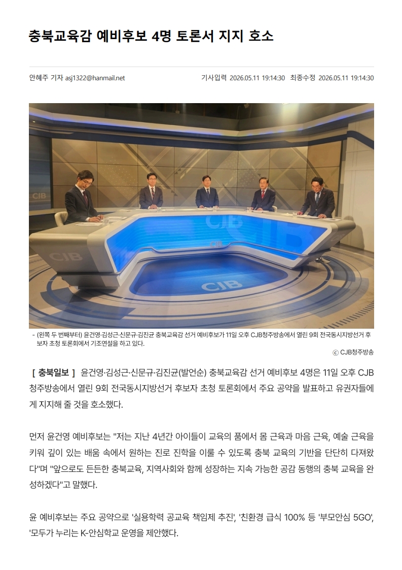 [2026. 5. 12] 주요언론사 교육기사 스크랩 (2)_43