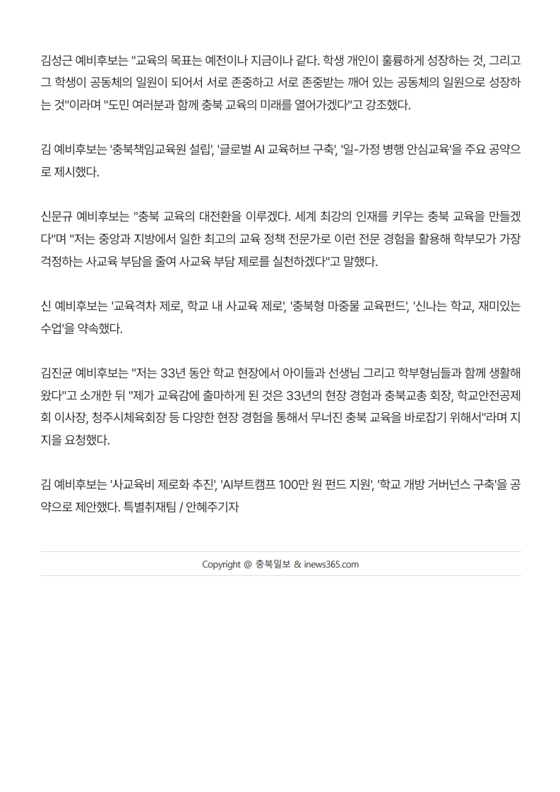 [2026. 5. 12] 주요언론사 교육기사 스크랩 (2)_44