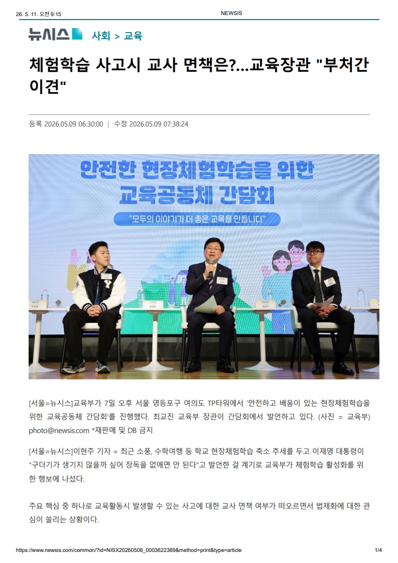 [2026. 5. 11] 주요언론사 교육기사 스크랩_2