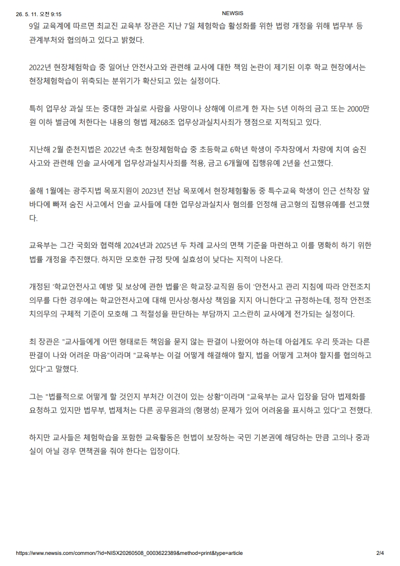 [2026. 5. 11] 주요언론사 교육기사 스크랩_3