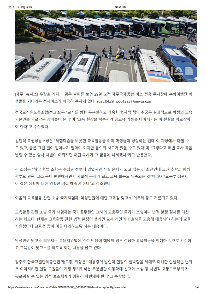 [2026. 5. 11] 주요언론사 교육기사 스크랩_4