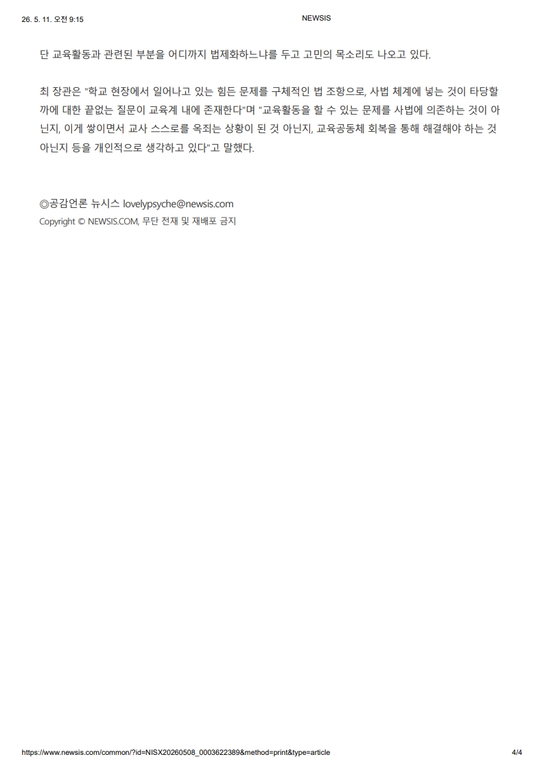 [2026. 5. 11] 주요언론사 교육기사 스크랩_5