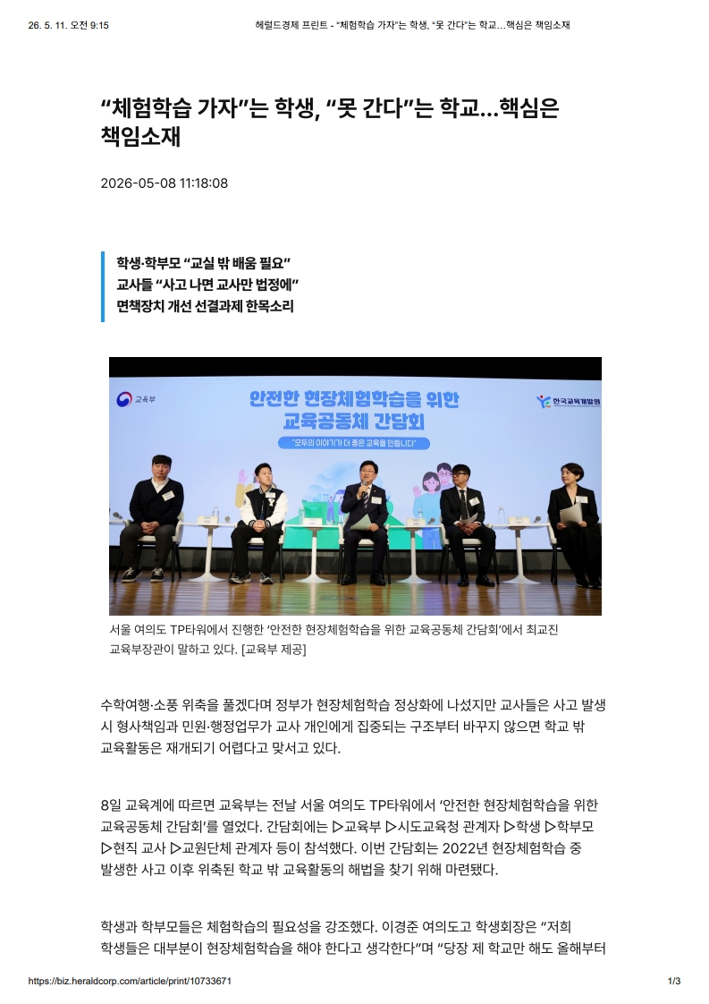 [2026. 5. 11] 주요언론사 교육기사 스크랩_6