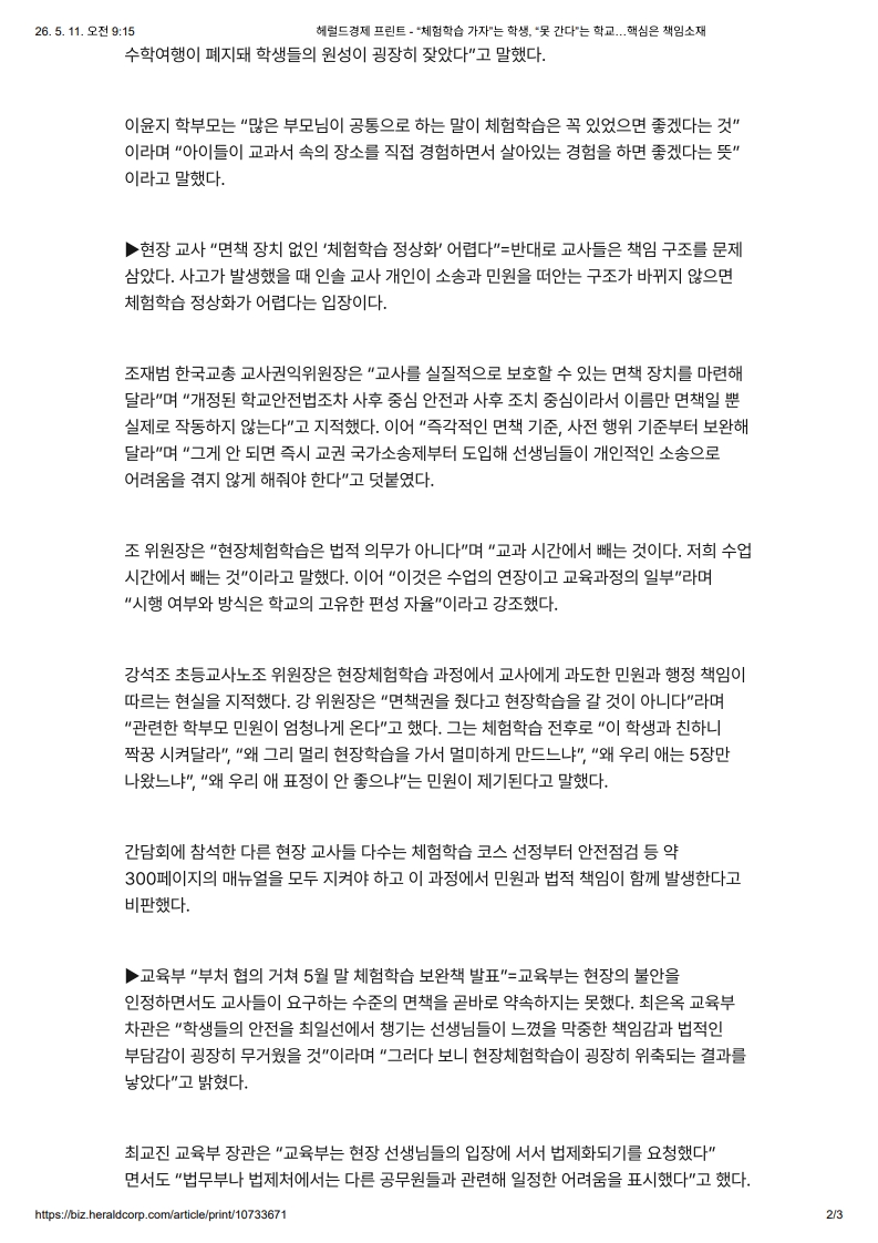 [2026. 5. 11] 주요언론사 교육기사 스크랩_7