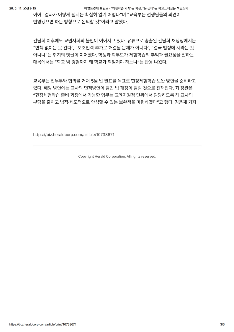 [2026. 5. 11] 주요언론사 교육기사 스크랩_8
