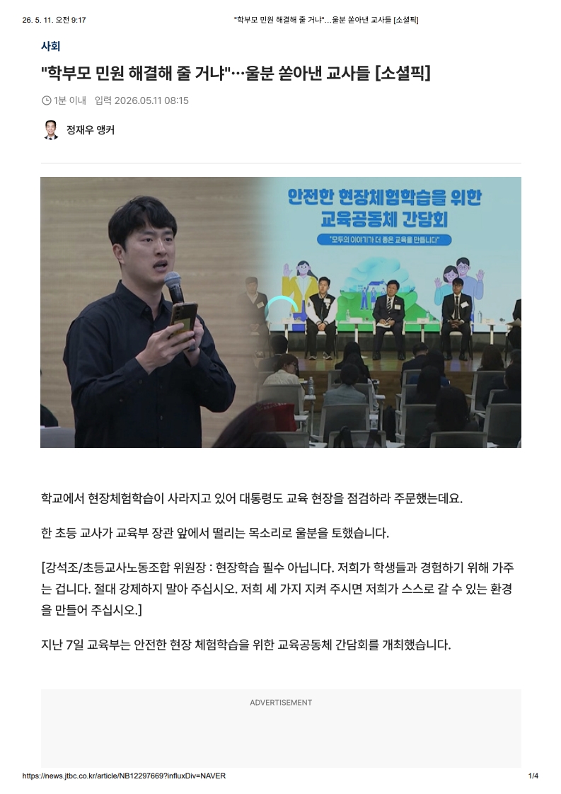 [2026. 5. 11] 주요언론사 교육기사 스크랩_9
