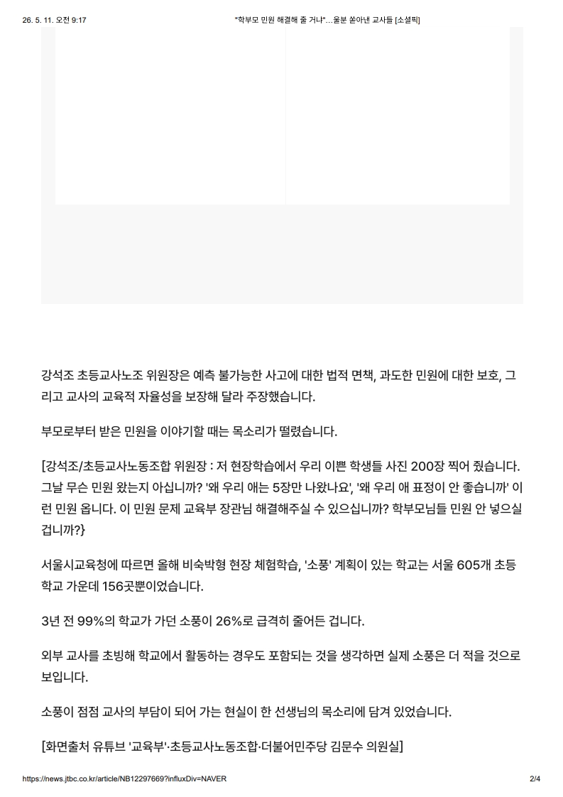 [2026. 5. 11] 주요언론사 교육기사 스크랩_10