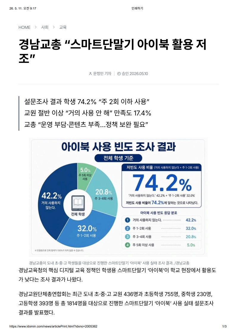 [2026. 5. 11] 주요언론사 교육기사 스크랩_11