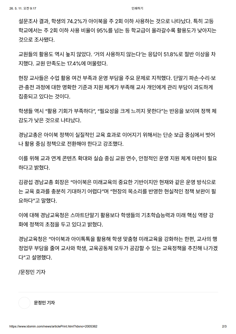 [2026. 5. 11] 주요언론사 교육기사 스크랩_12
