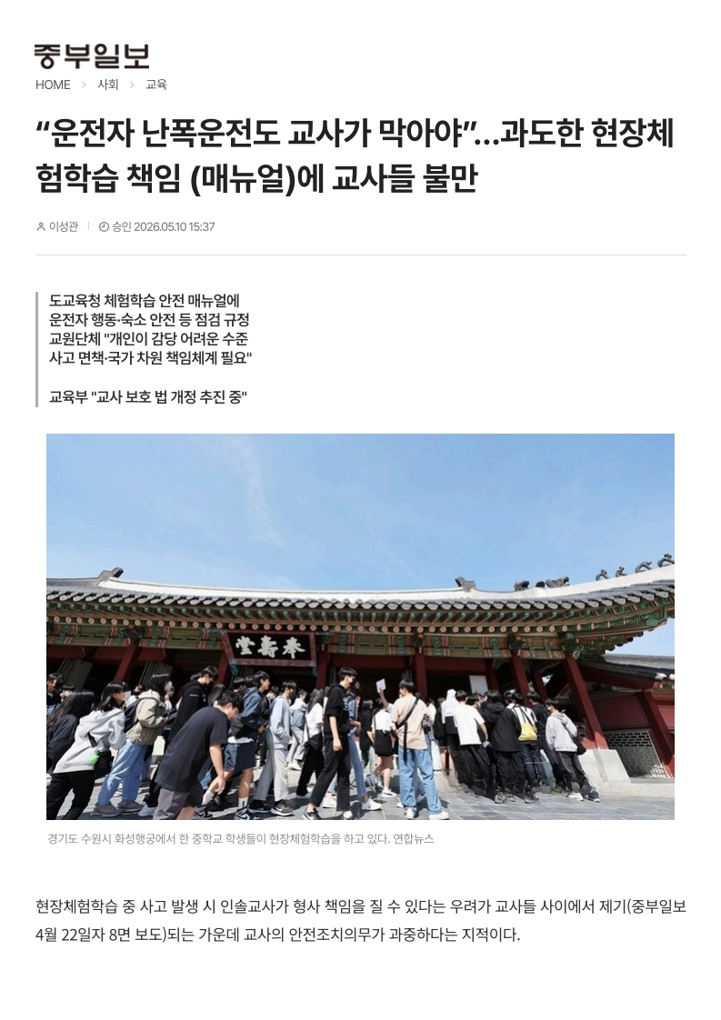 [2026. 5. 11] 주요언론사 교육기사 스크랩_13