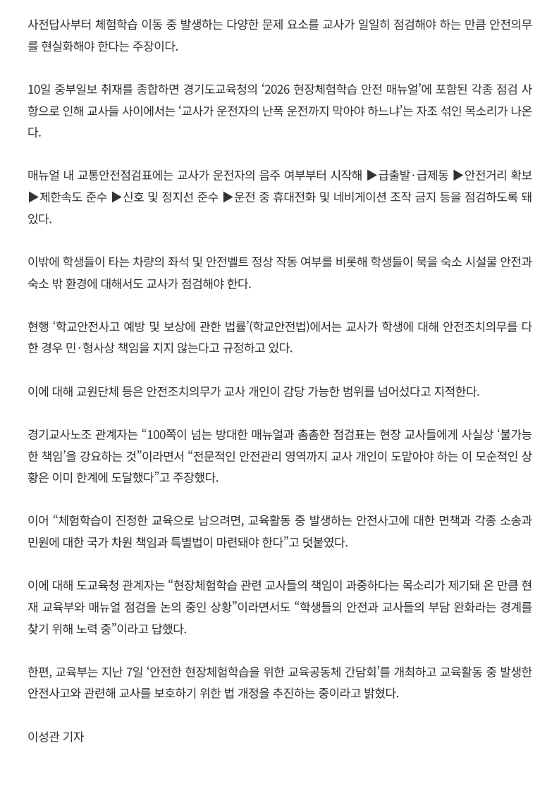 [2026. 5. 11] 주요언론사 교육기사 스크랩_14