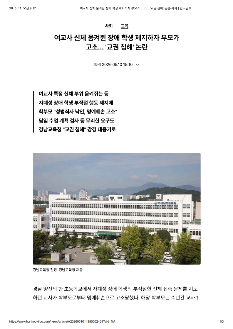 [2026. 5. 11] 주요언론사 교육기사 스크랩_15