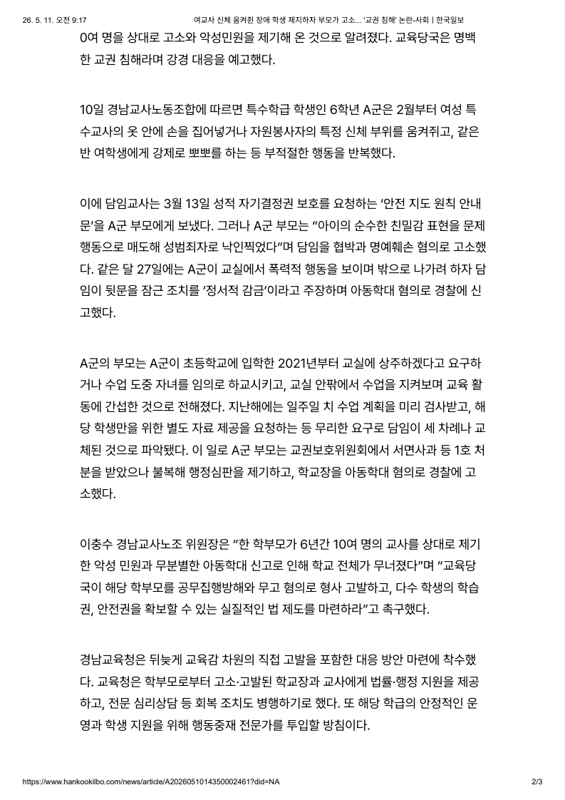 [2026. 5. 11] 주요언론사 교육기사 스크랩_16