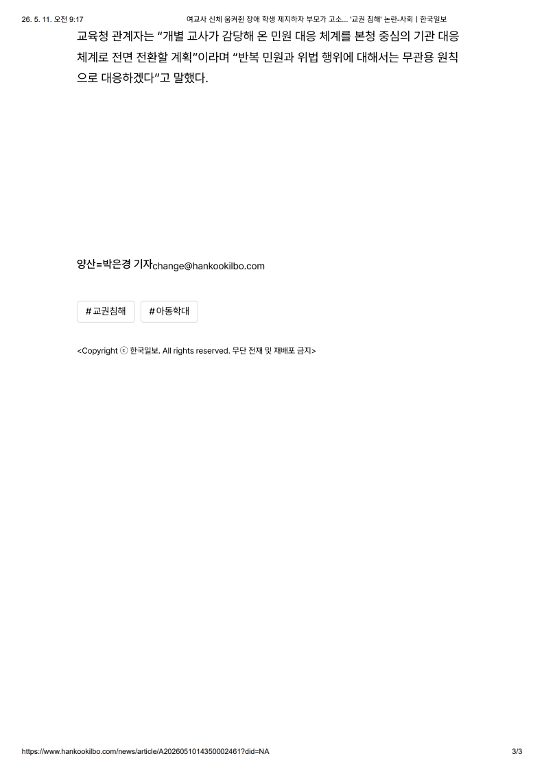 [2026. 5. 11] 주요언론사 교육기사 스크랩_17