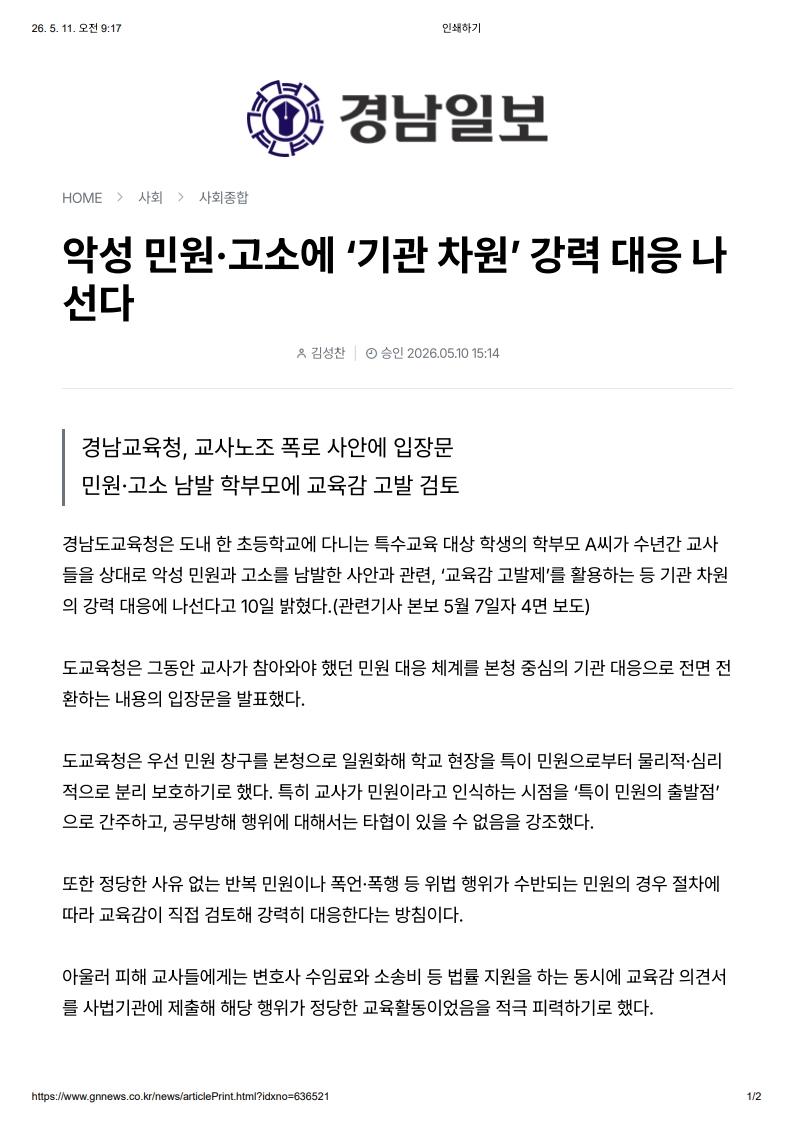 [2026. 5. 11] 주요언론사 교육기사 스크랩_18