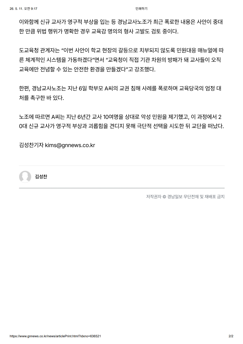 [2026. 5. 11] 주요언론사 교육기사 스크랩_19
