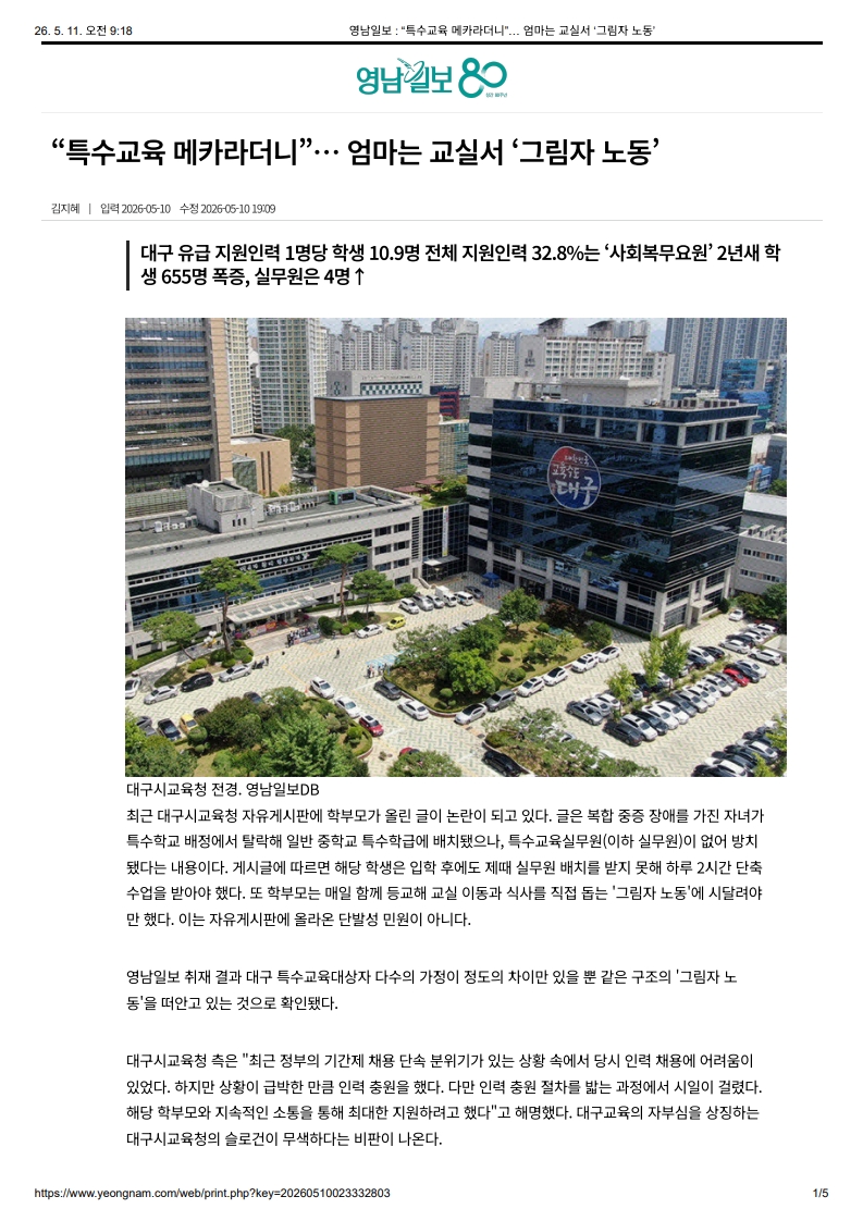 [2026. 5. 11] 주요언론사 교육기사 스크랩_20