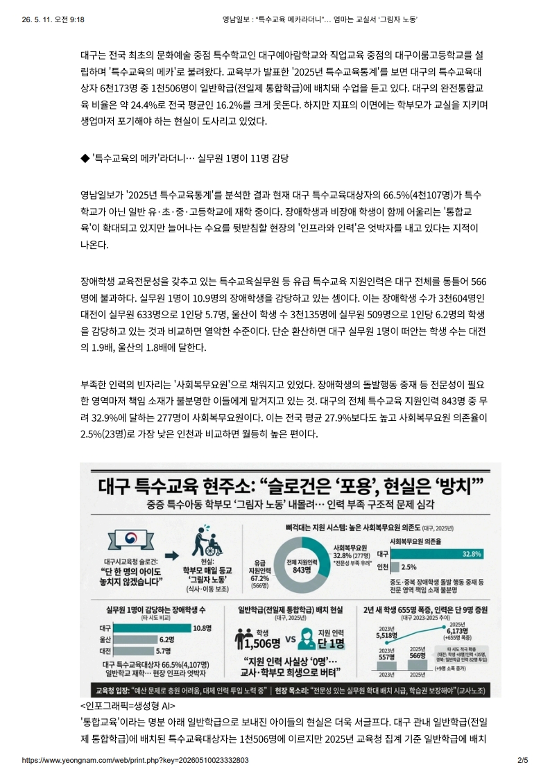 [2026. 5. 11] 주요언론사 교육기사 스크랩_21