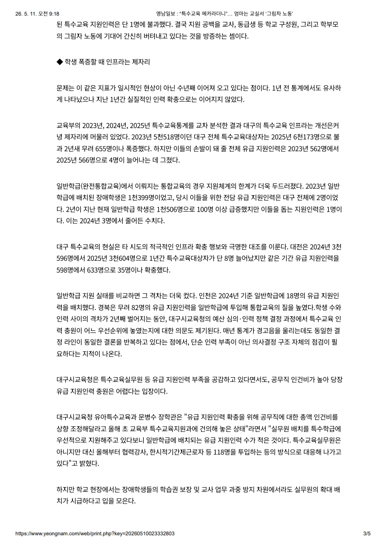[2026. 5. 11] 주요언론사 교육기사 스크랩_22