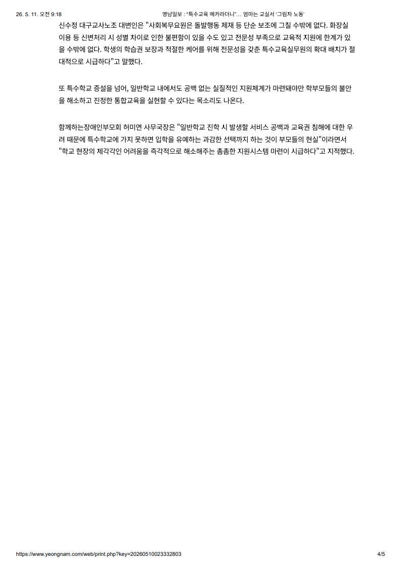 [2026. 5. 11] 주요언론사 교육기사 스크랩_23
