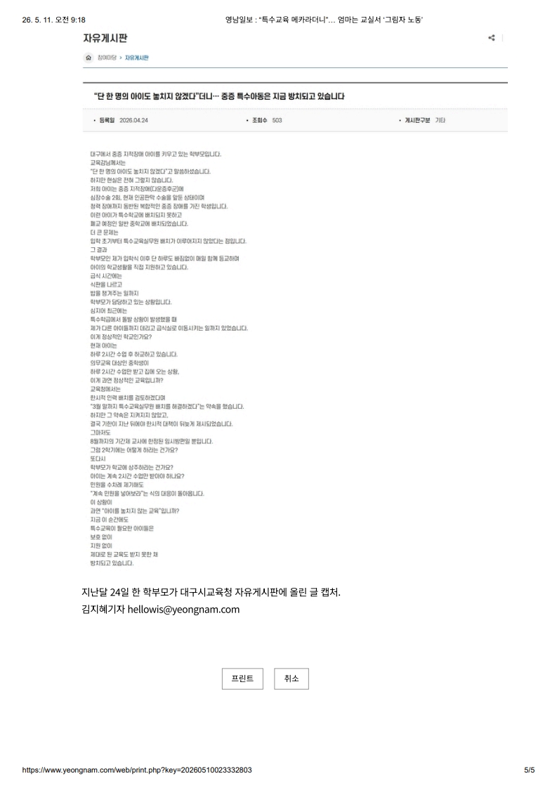 [2026. 5. 11] 주요언론사 교육기사 스크랩_24