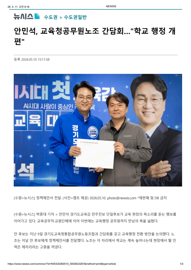 [2026. 5. 11] 주요언론사 교육기사 스크랩_25