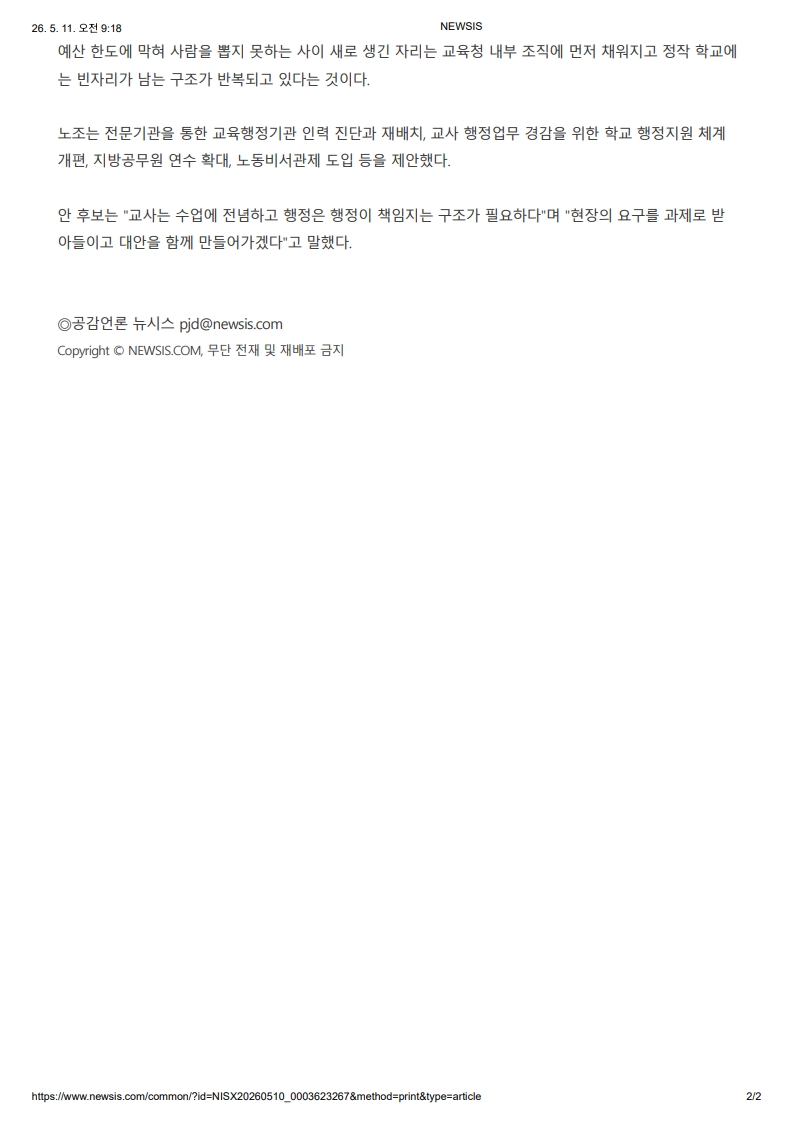 [2026. 5. 11] 주요언론사 교육기사 스크랩_26