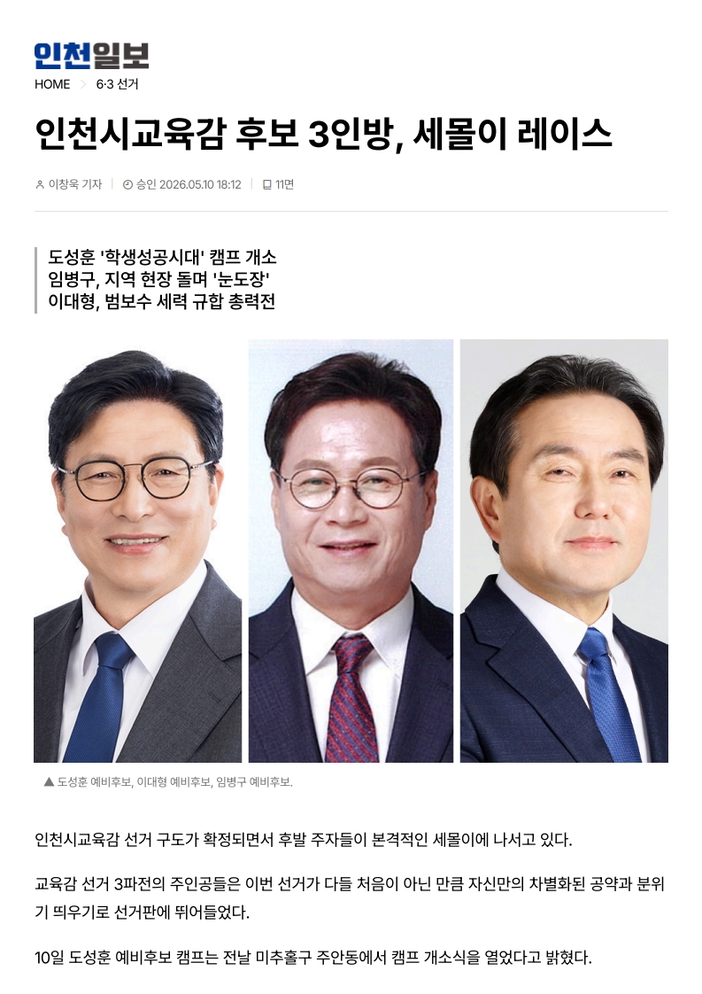 [2026. 5. 11] 주요언론사 교육기사 스크랩_27