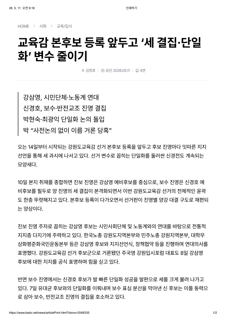 [2026. 5. 11] 주요언론사 교육기사 스크랩_29