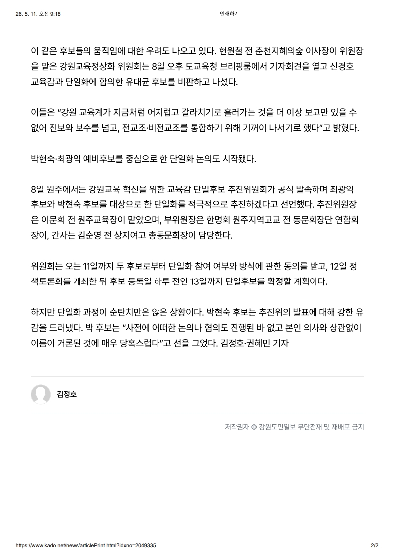 [2026. 5. 11] 주요언론사 교육기사 스크랩_30