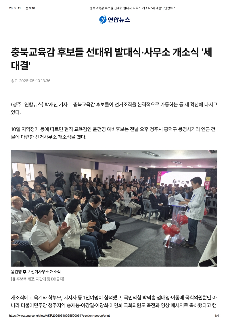 [2026. 5. 11] 주요언론사 교육기사 스크랩_31