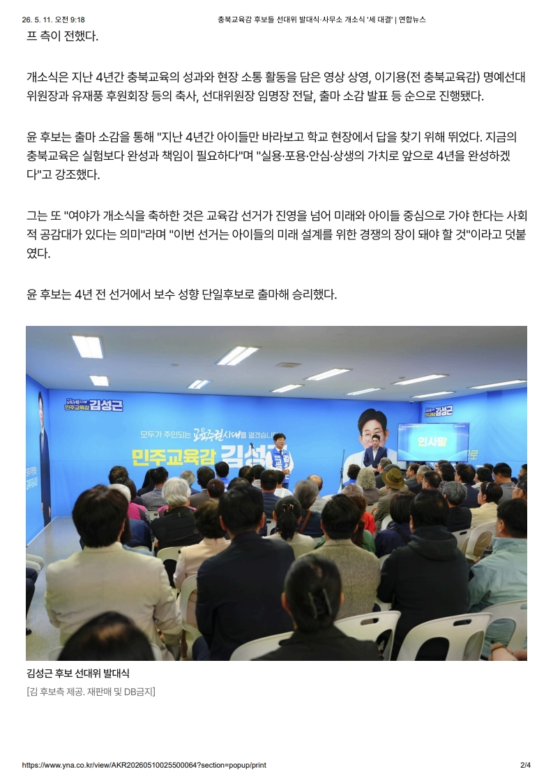 [2026. 5. 11] 주요언론사 교육기사 스크랩_32