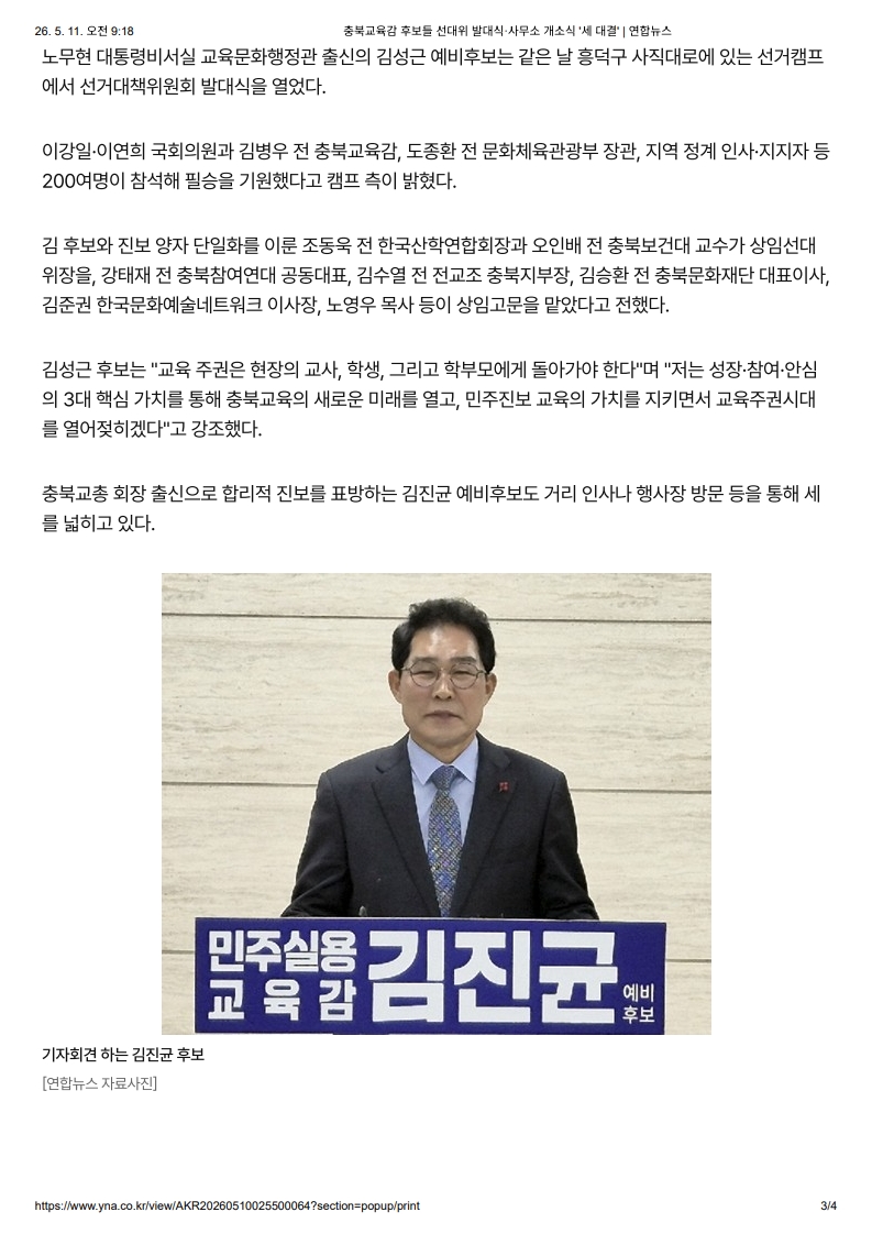 [2026. 5. 11] 주요언론사 교육기사 스크랩_33