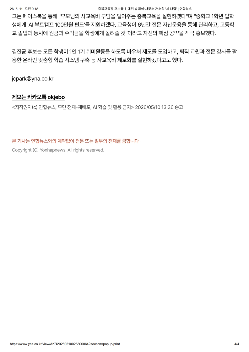 [2026. 5. 11] 주요언론사 교육기사 스크랩_34