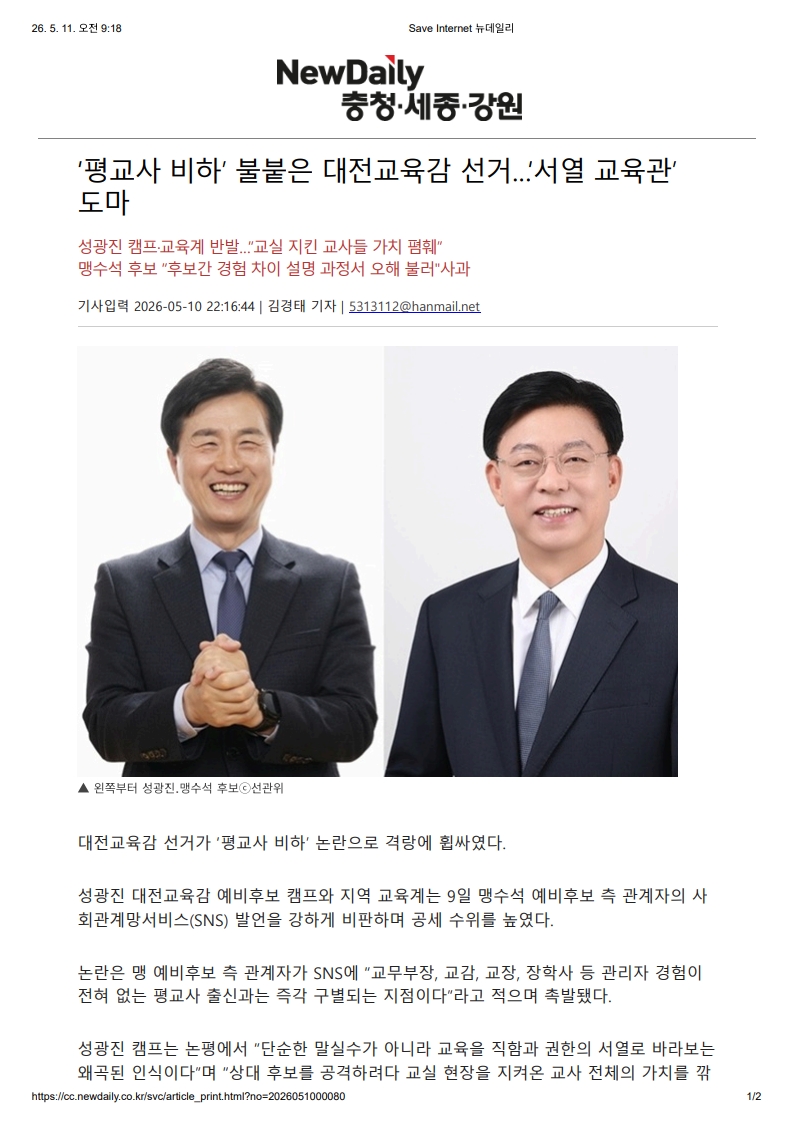 [2026. 5. 11] 주요언론사 교육기사 스크랩_35