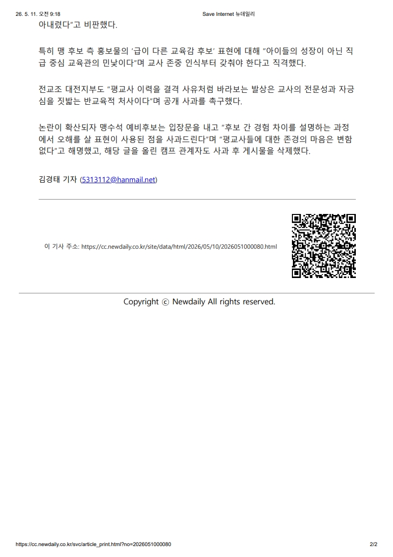 [2026. 5. 11] 주요언론사 교육기사 스크랩_36