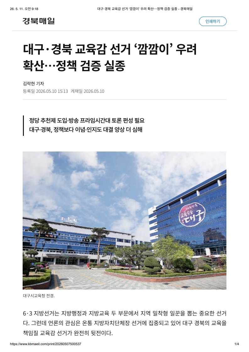 [2026. 5. 11] 주요언론사 교육기사 스크랩_37