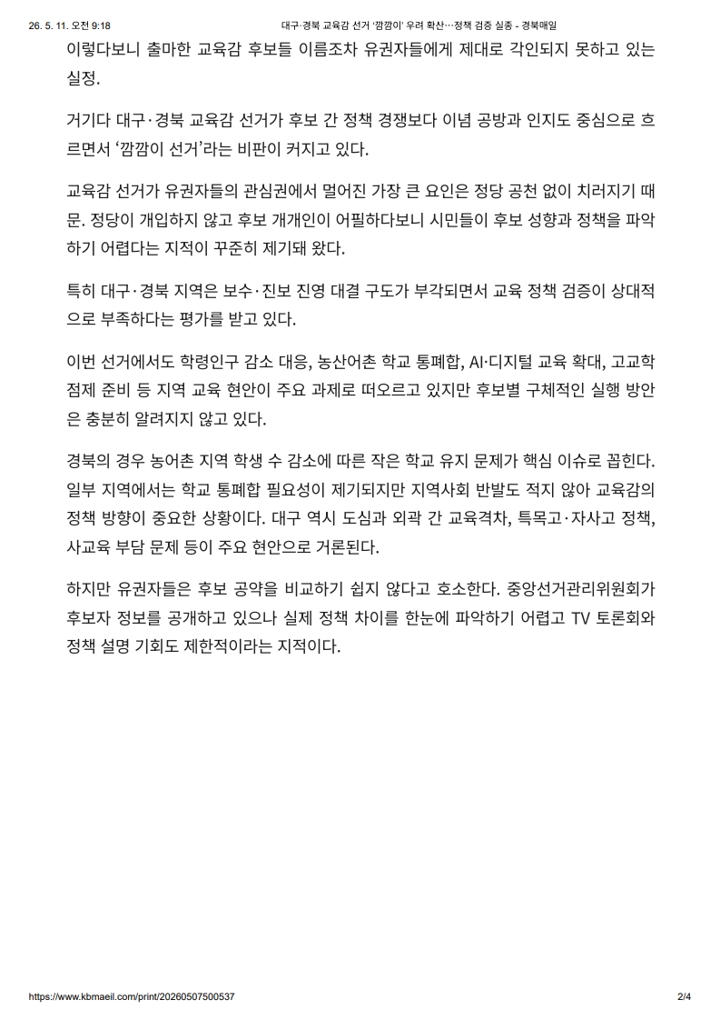 [2026. 5. 11] 주요언론사 교육기사 스크랩_38